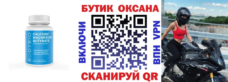 Бутират оксана  Купить закладки  Дрезна 